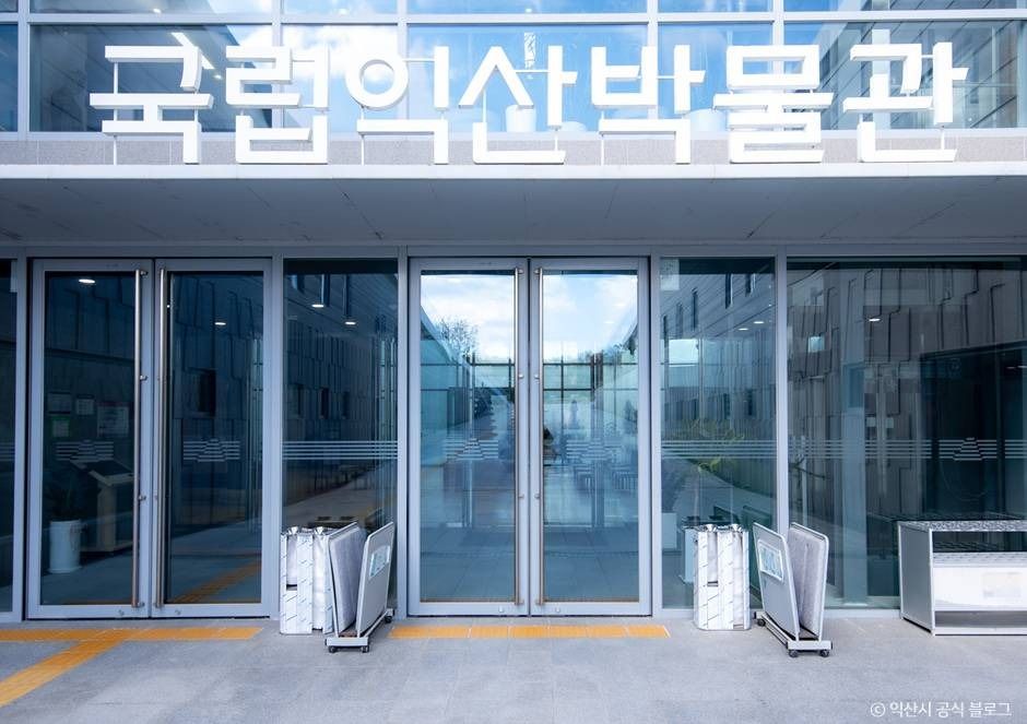 국립익산박물관