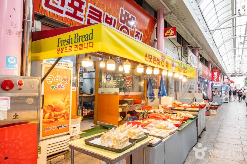 신포국제시장