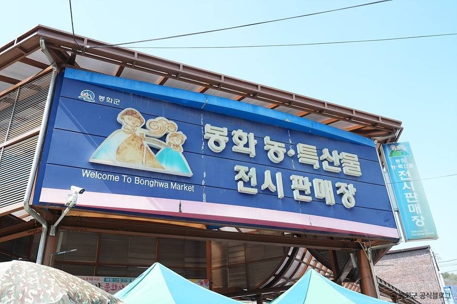 봉화_봉화시장 (14)