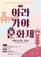아라가야문화제