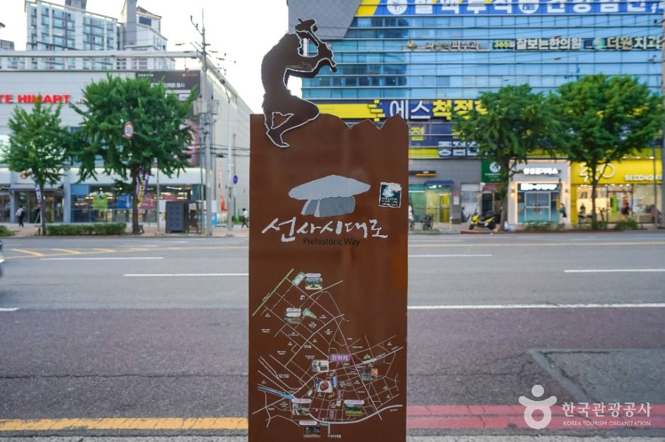 선사시대로 테마거리