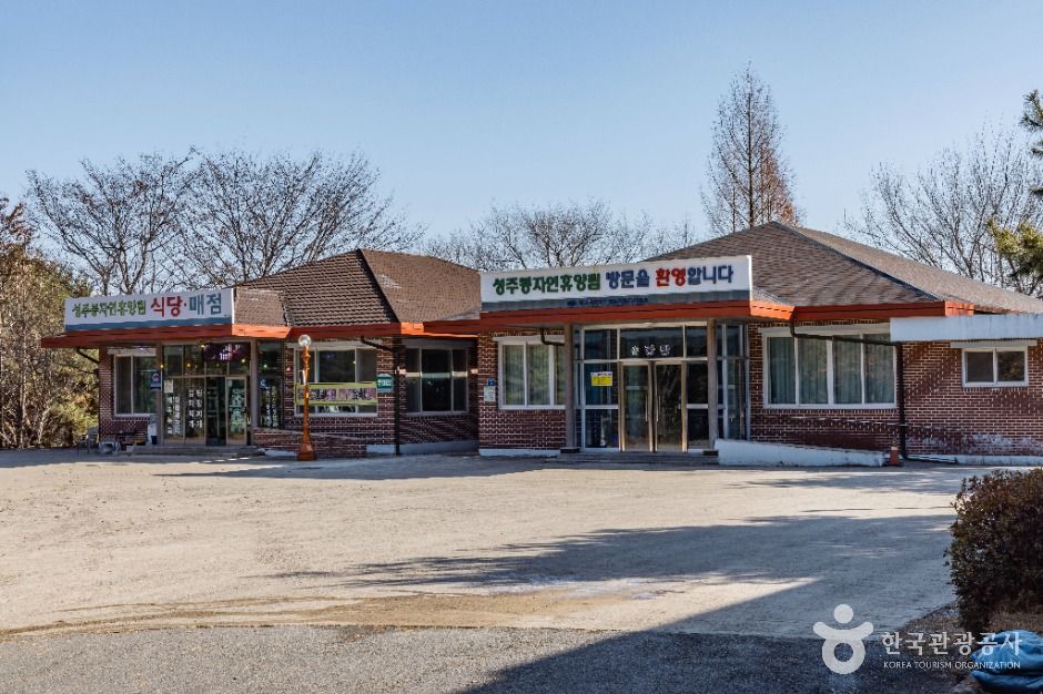 성주봉자연휴양림