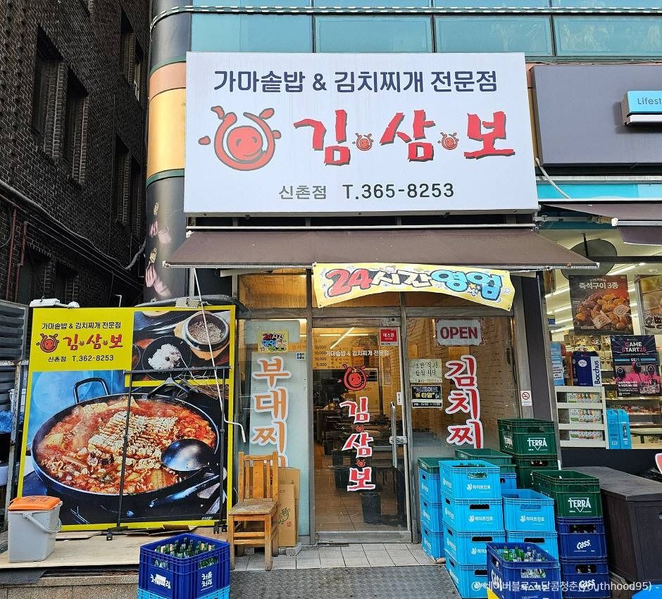 김삼보김치찌개