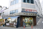 남대문 종합상가