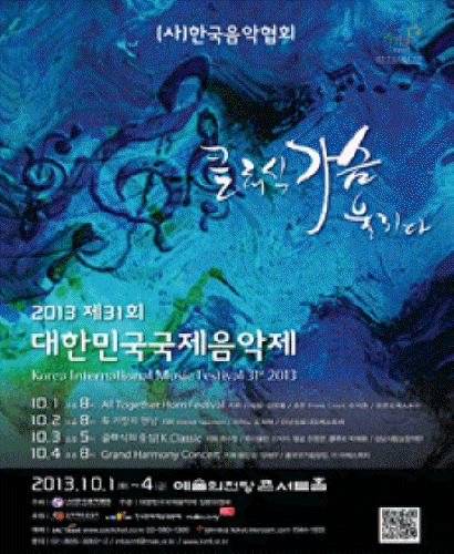 대한민국국제음악제 2015