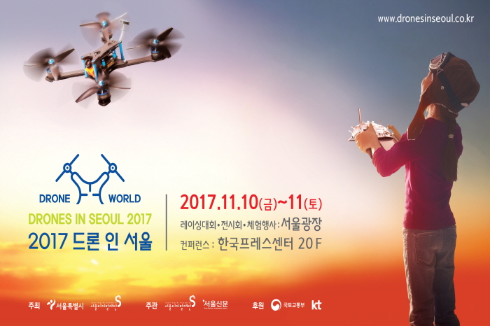 드론인서울 2017 (Drones in Seoul 2017) 사진1