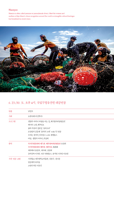 국립무형유산원 토요상설공연 2018