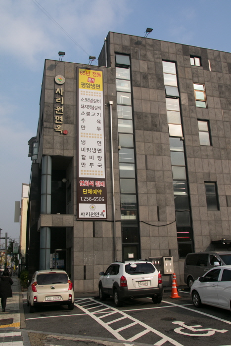Sariwon Myeonok Main Store (사리원면옥 본점)
