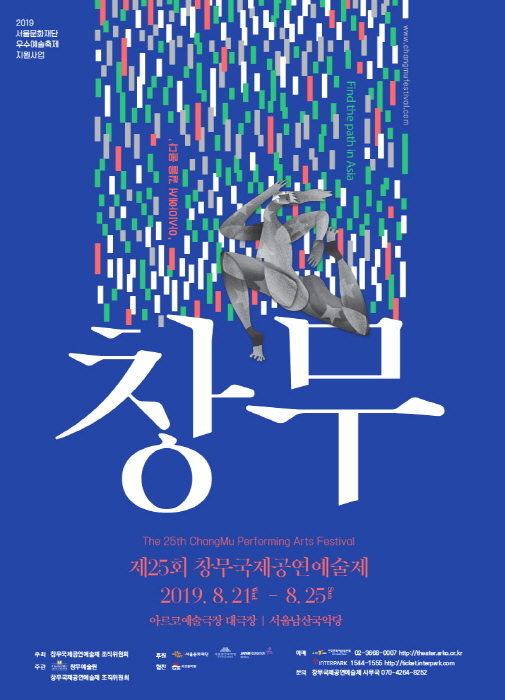 창무국제공연예술제 2019