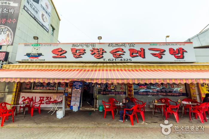 오문창순대국밥