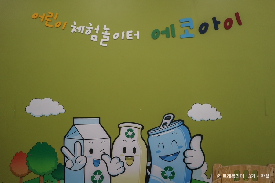 시흥_에코센터 초록배곧 (1)