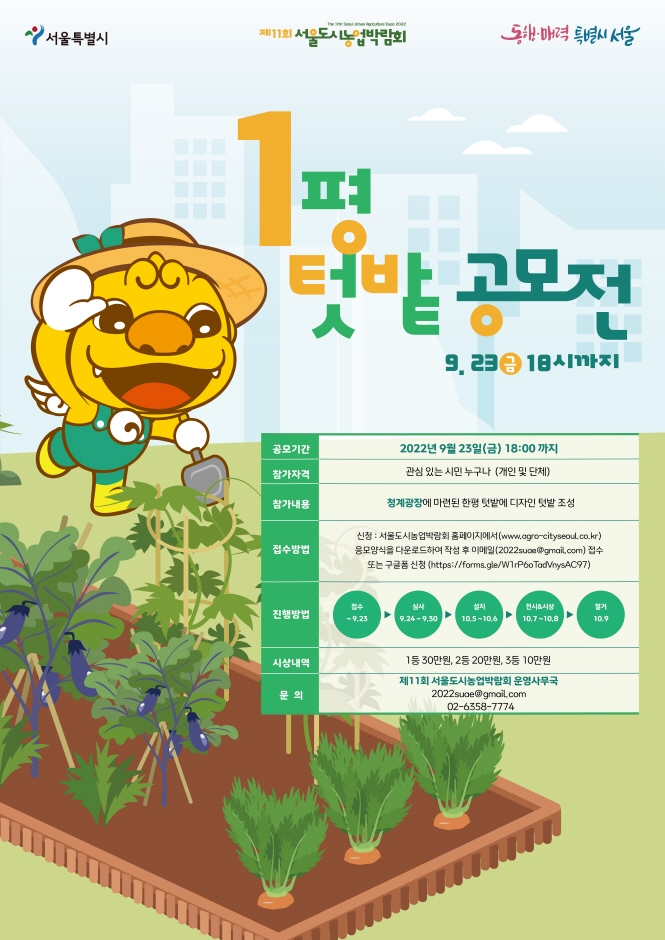 서울도시농업박람회 (3)
