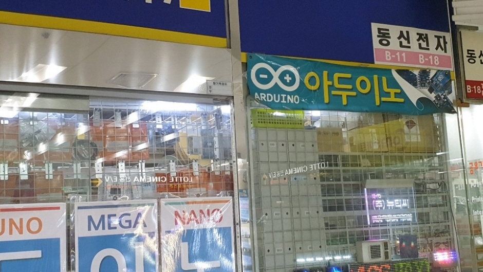 Dongshin Electronics - Yongsan ETLand Branch [Tax Refund Shop] (동신전자 용산전자랜드)