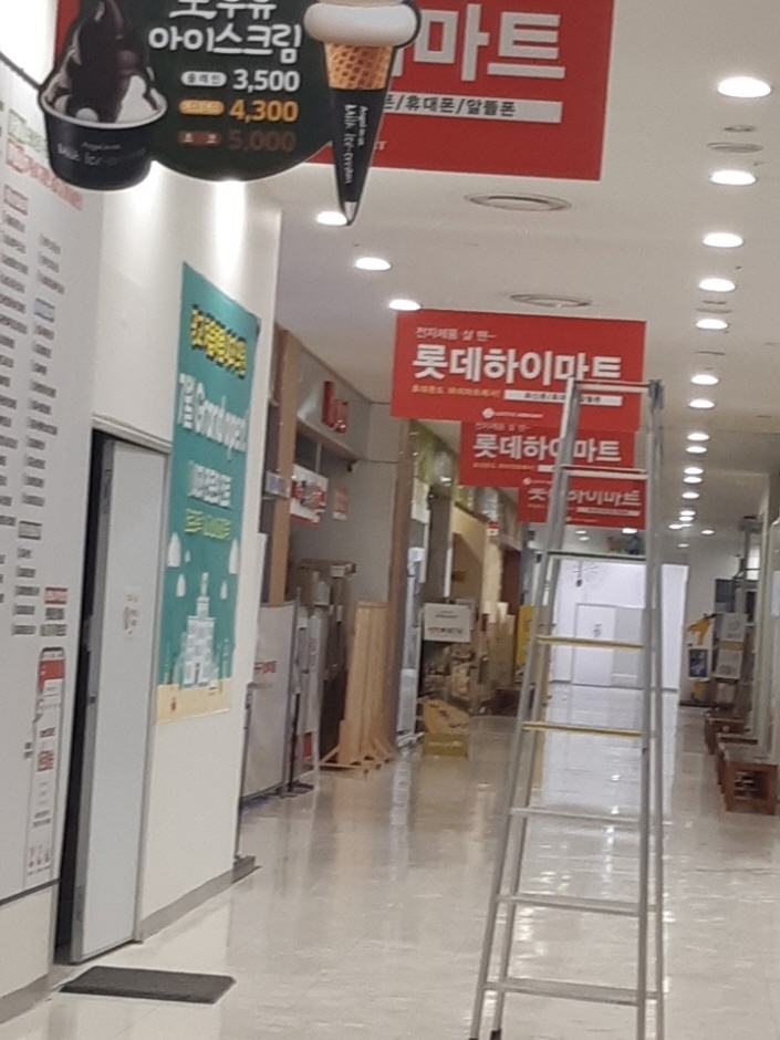 Lotte Himart - Yeongtong Branch [Tax Refund Shop] (롯데하이마트 영통점)