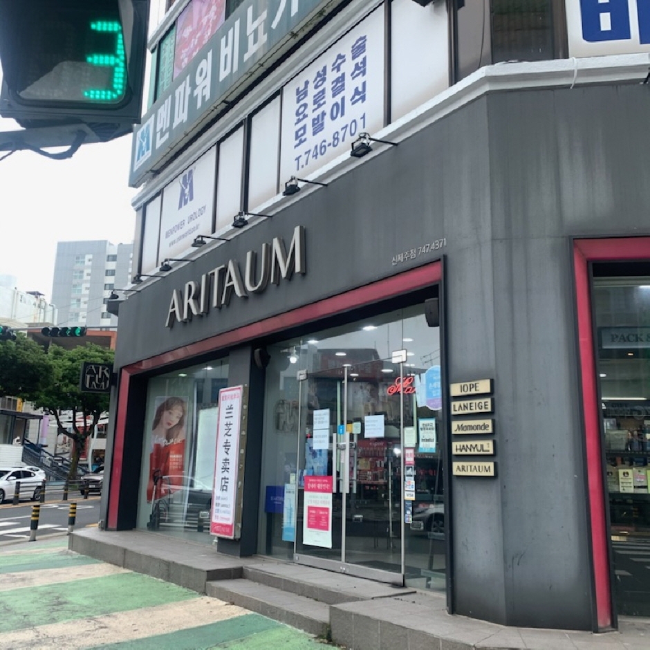 Aritaum - Jeju Nohyeong Branch [Tax Refund Shop] (아리따움 제주노형)