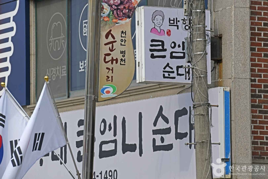 천안 병천순대거리