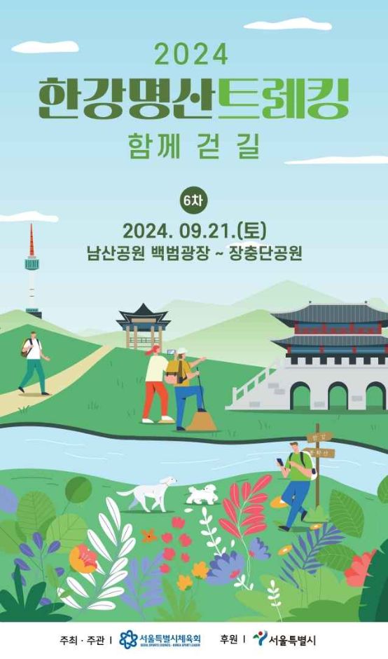 2024 한강명산트레킹