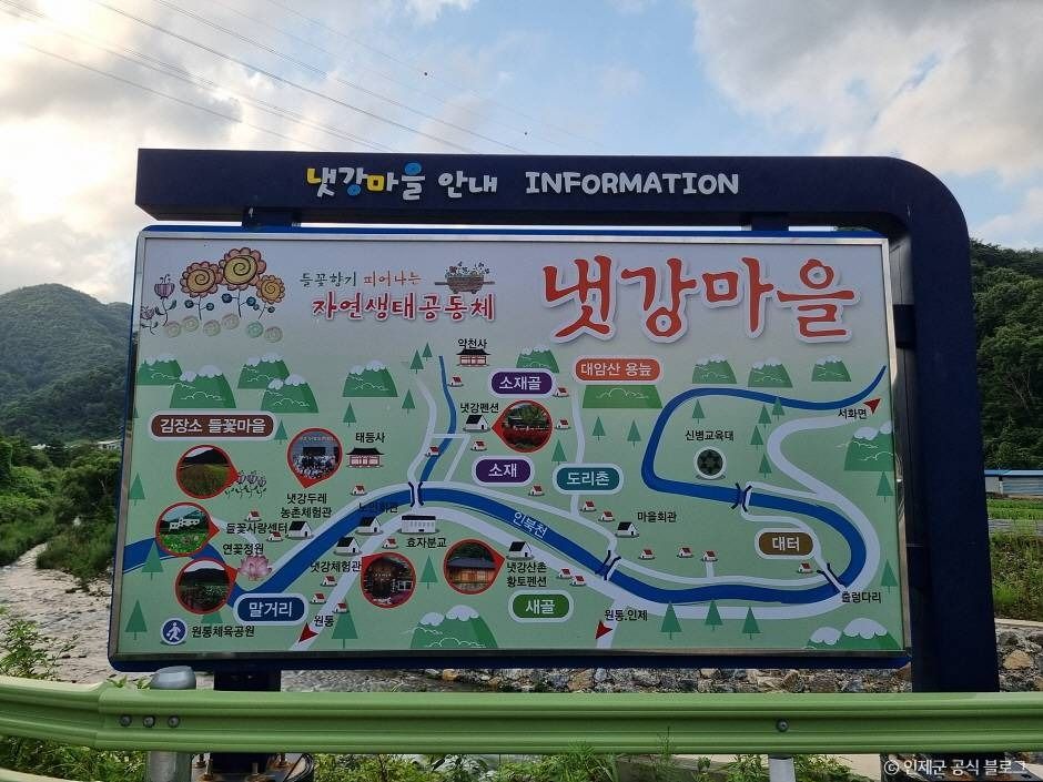 인제 냇강마을
