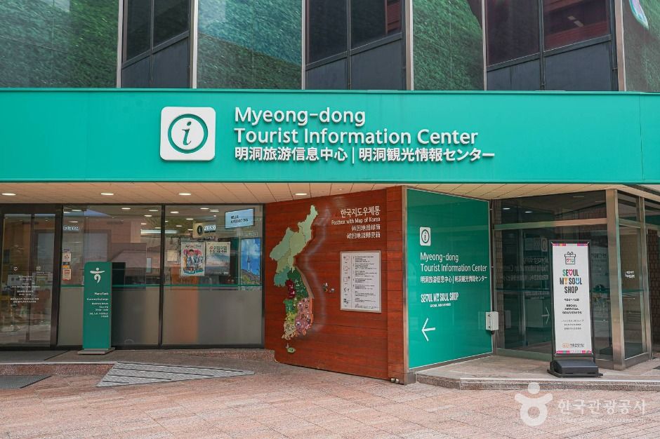 명동관광정보센터