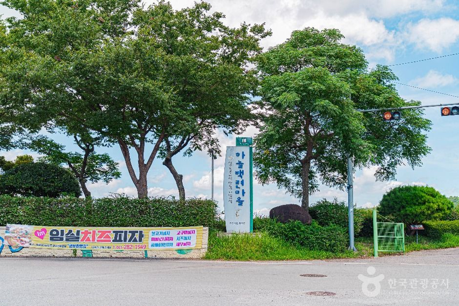 무안 하늘백련마을