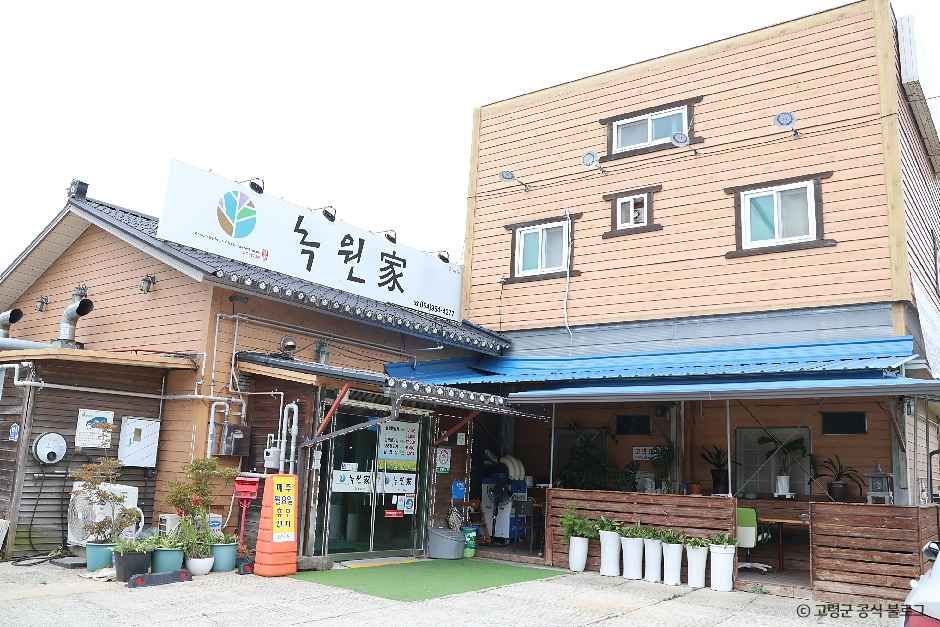 녹원가