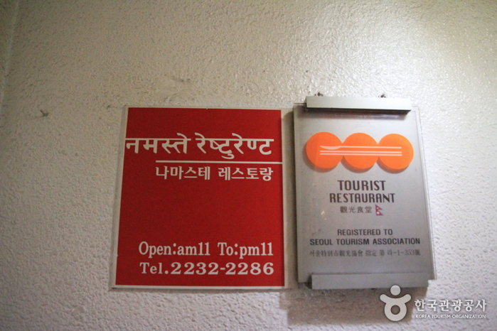 나마스테(동묘본점)0