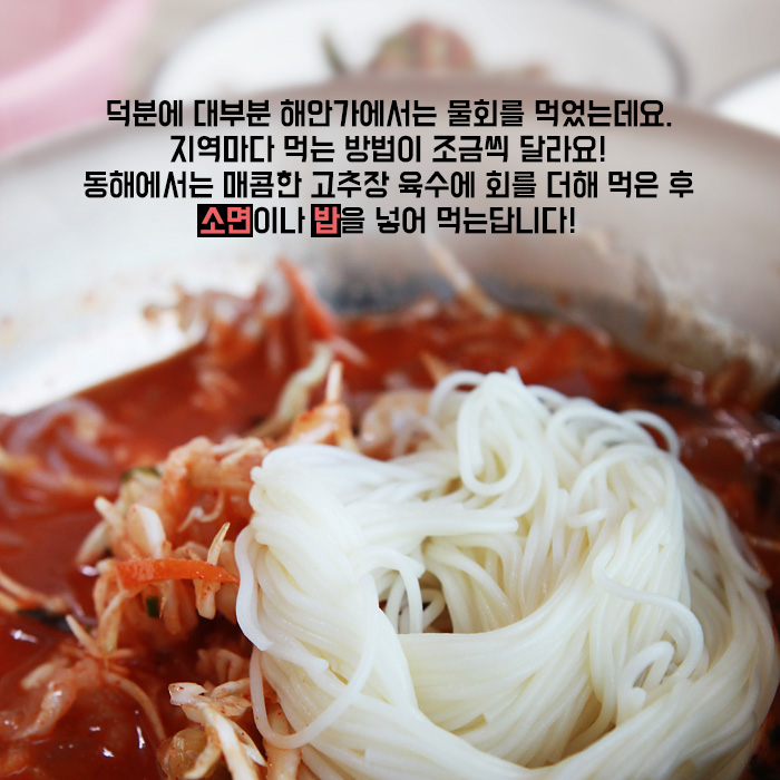 지역마다 먹는 방법이 조금씩 달라요