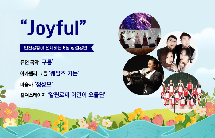 인천공항 T1 문화예술 상설공연 2019 사진2