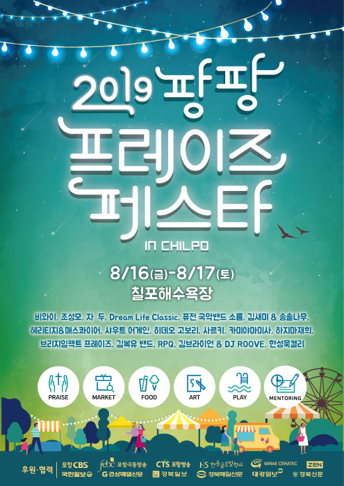 팡팡 프레이즈 페스타 인 칠포 2019