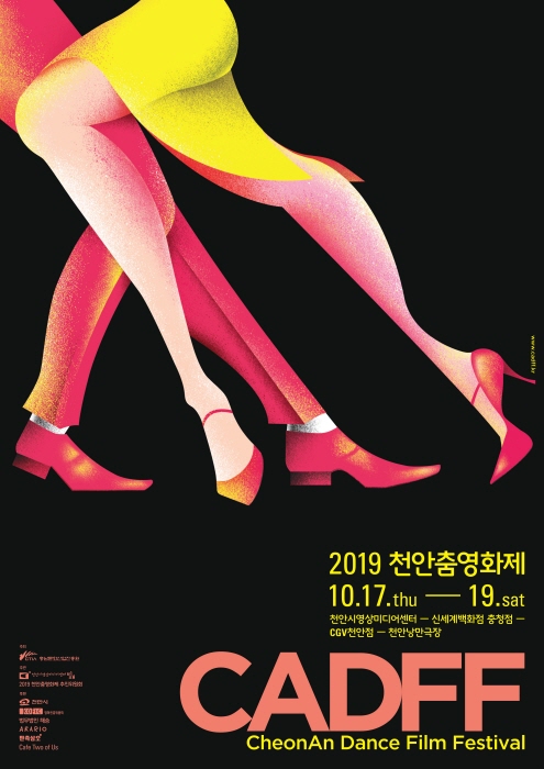 천안춤영화제 CADFF 2019