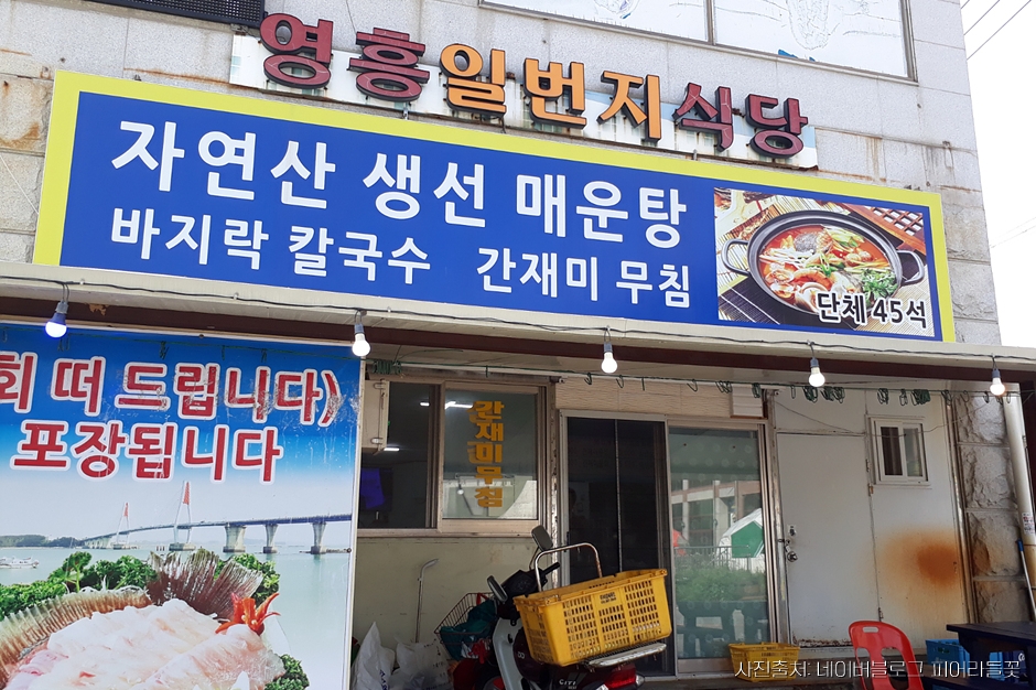 영흥일번지식당