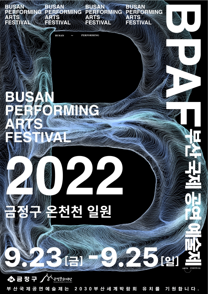 2022 부산국제공연예술제(Busan Performing Arts Festival 2022)