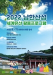 2022 남한산성 세계유산 활용 프로그램