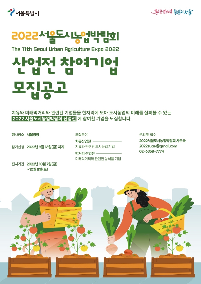 서울도시농업박람회 (4)