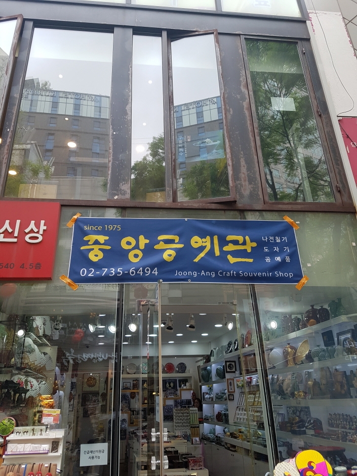 Joong Ang Craft Gift Shop - Insa Branch [Tax Refund Shop] (중앙공예관 인사)