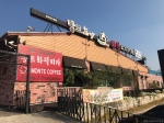 몽뜨화덕피자본점