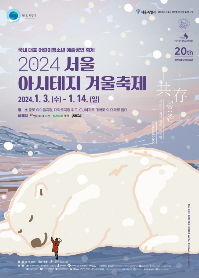 서울 아시테지 겨울축제