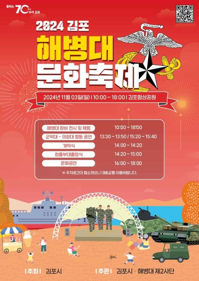 김포 해병대 문화축제