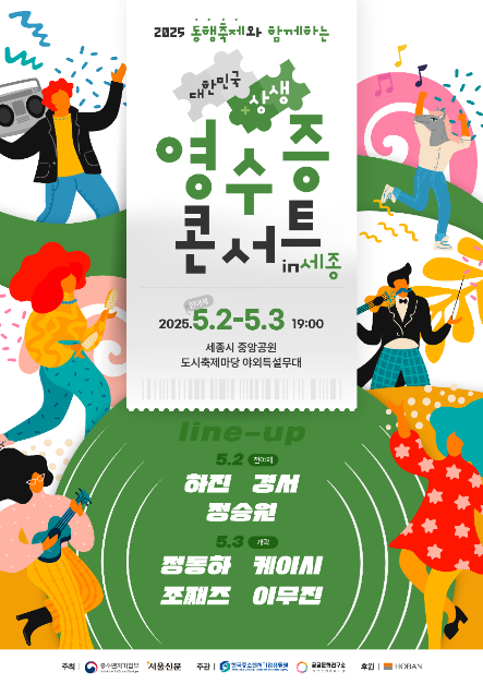 thumbnail-2025 동행축제와 함께하는 대한민국 상생 영수증 콘서트 in 세종-0