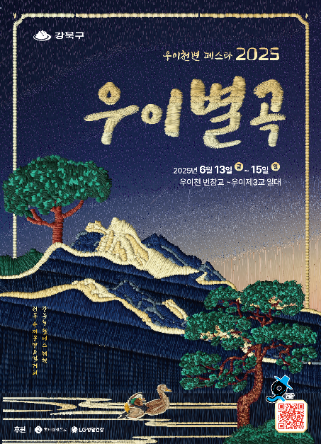우이천변 페스타2025