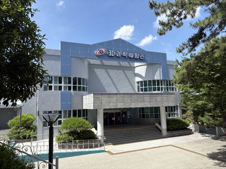 3D과학체험관