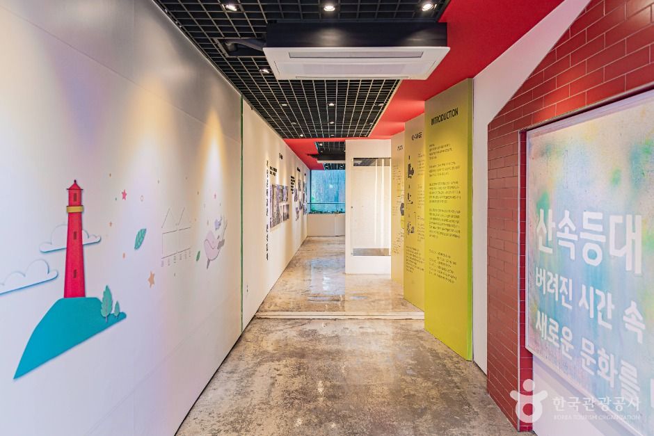 산속등대 복합문화공간