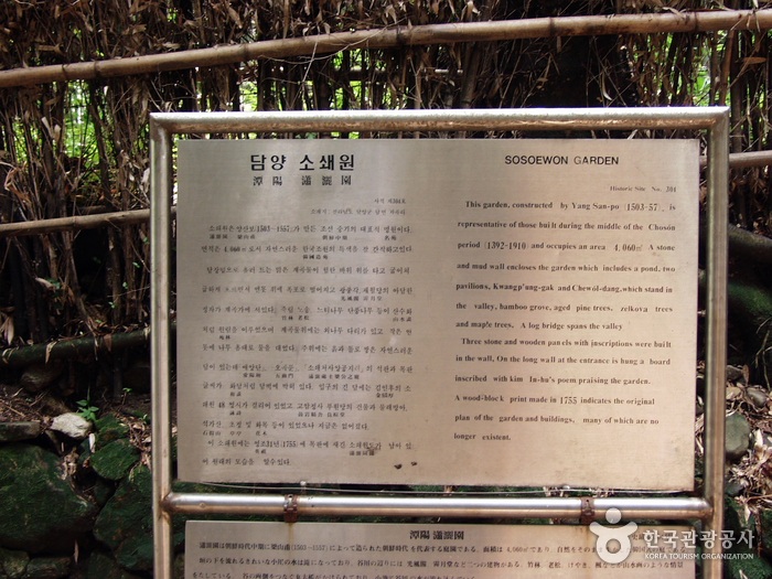 Soswaewon Garden (담양 소쇄원)