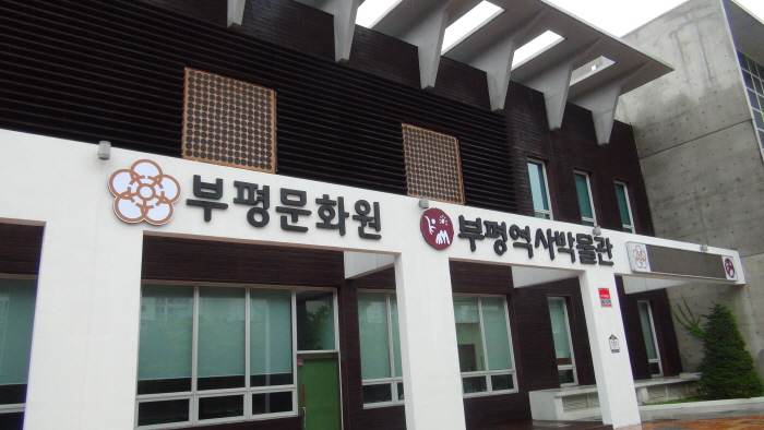 인천 부평문화원
