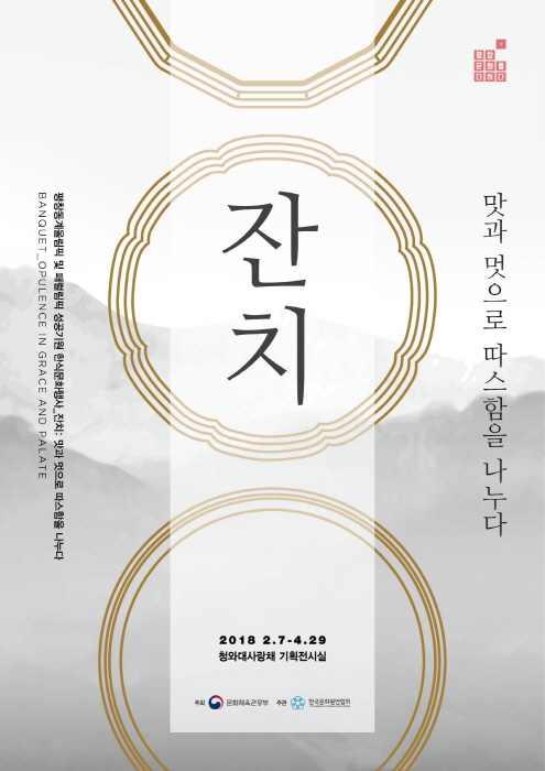 평창문화올림픽 한식문화행사