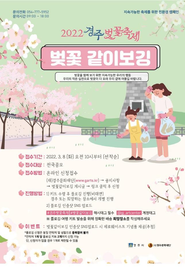 Festival de las Flores de Cerezo de Gyeongju (경주벚꽃축제)