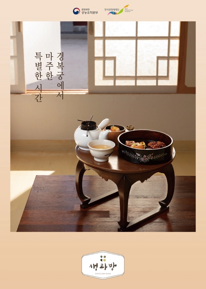 thumbnail-경복궁 생과방-3