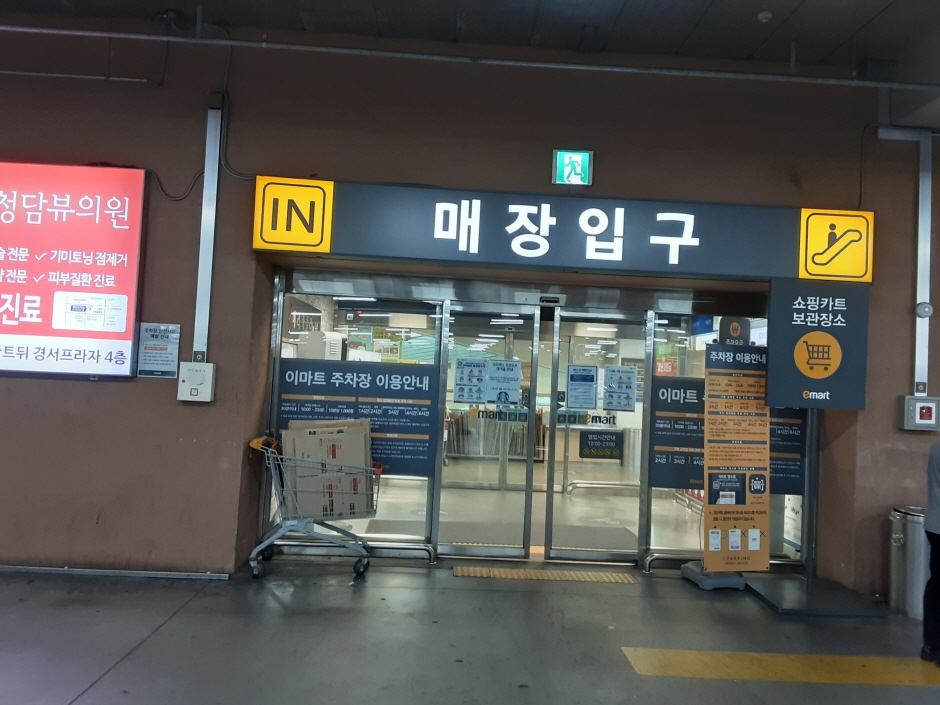E-Mart - Gimpo Hangang Branch [Tax Refund Shop] (이마트 김포한강)