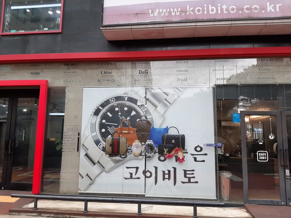 Koibito - Gangnam Main Branch [Tax Refund Shop] (고이비토 강남본점)