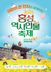 홍성 역사인물축제